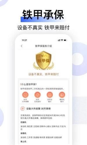 铁甲二手机app截图3