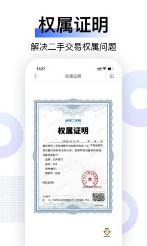 铁甲二手机app截图4