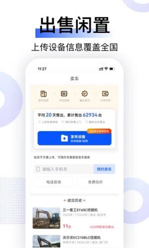 铁甲二手机app截图5