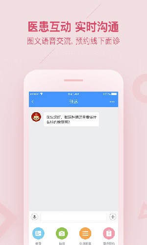 平安健康医生版截图2