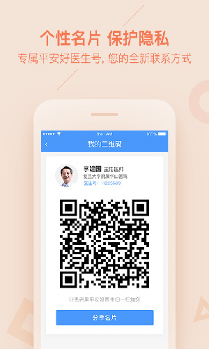平安健康医生版截图1
