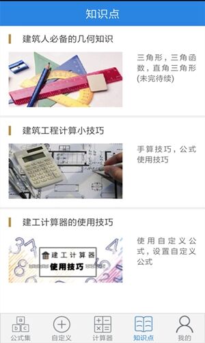 建工计算器app截图2