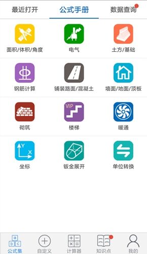建工计算器app截图4