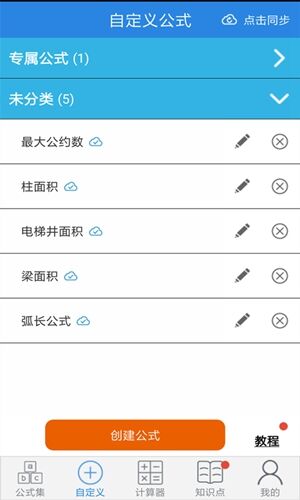 建工计算器app截图1