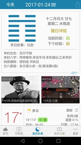 周易万年历app截图3