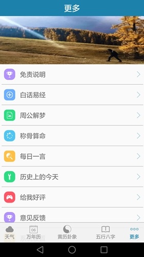 周易万年历app截图1