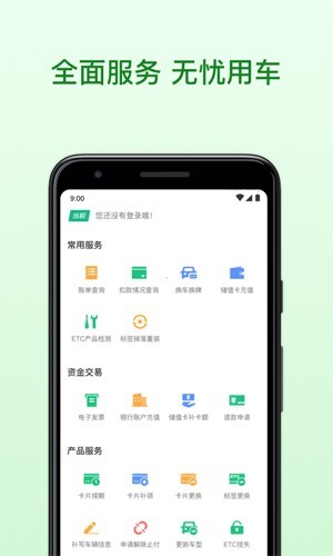 粤通卡app截图2