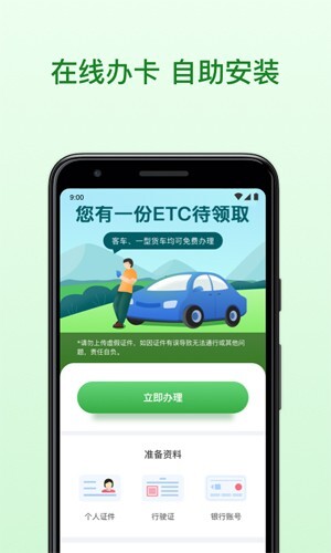 粤通卡app截图1
