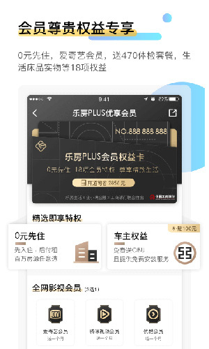乐房生活app截图1