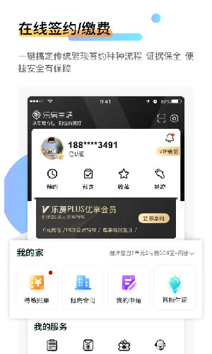 乐房生活app截图2