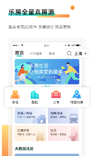 乐房生活app截图3