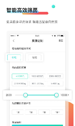 乐房生活app截图1