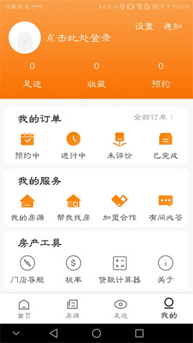 房洽洽app截图1