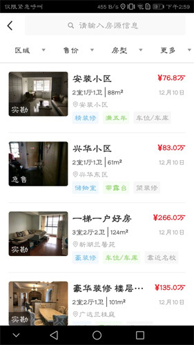 房洽洽app截图3