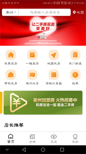 房洽洽app截图1