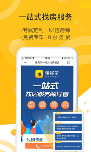 懂房帝app截图1