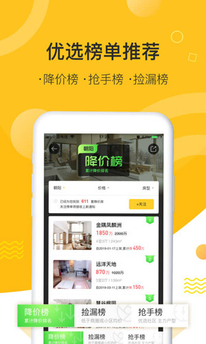 懂房帝app截图2