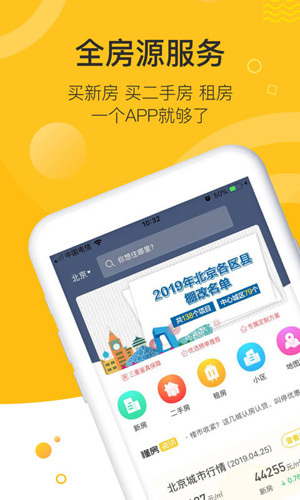 懂房帝app截图3