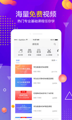 职前通app截图2