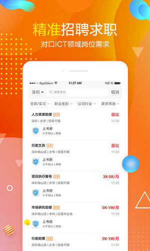 职前通app截图3