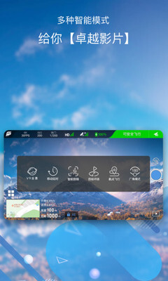 飞拍无人机app截图2