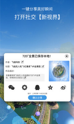 飞拍无人机app截图4