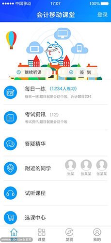 会计移动课堂app截图1
