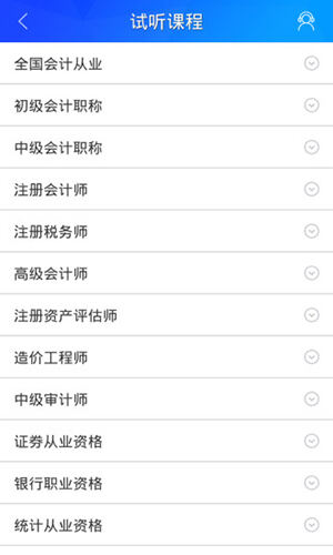 会计移动课堂app截图3