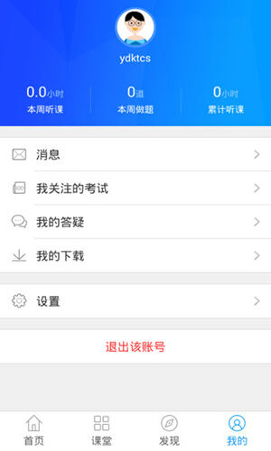 会计移动课堂app截图4