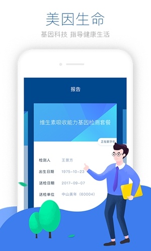 美因生命app截图2