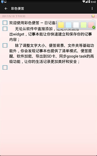彩色笔记截图2