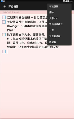 彩色笔记截图3