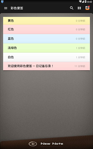 彩色笔记截图1
