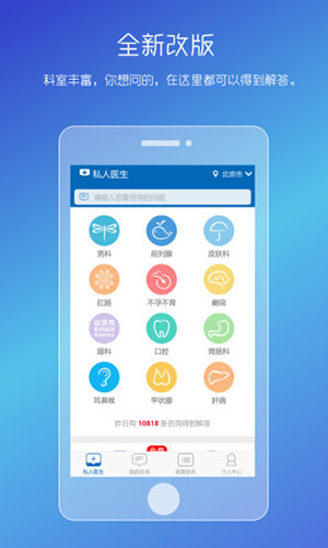 男性私人医生app截图1