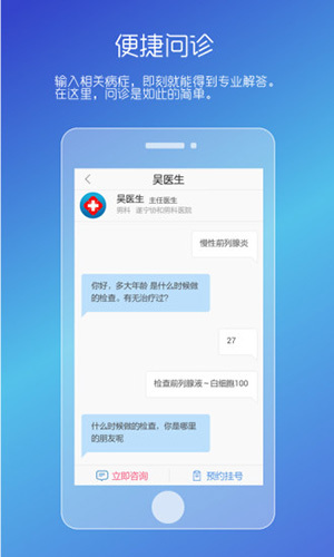 男性私人医生app截图2