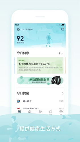 米动健康app截图1