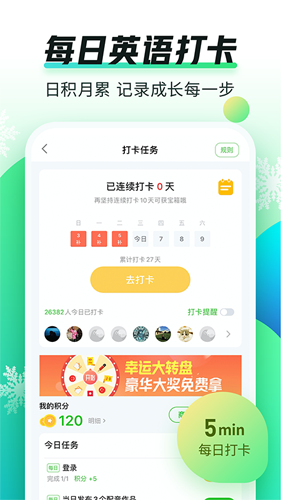 英语趣配官方版截图4