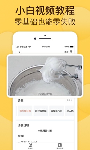 烘焙帮最新版截图1