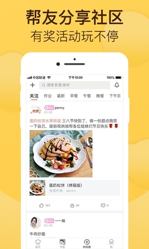烘焙帮最新版截图2