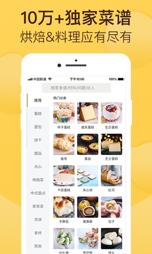 烘焙帮最新版截图3