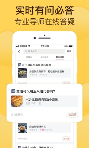 烘焙帮最新版截图4