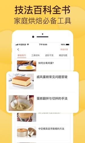 烘焙帮最新版截图1
