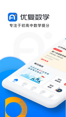 优复数学app截图1
