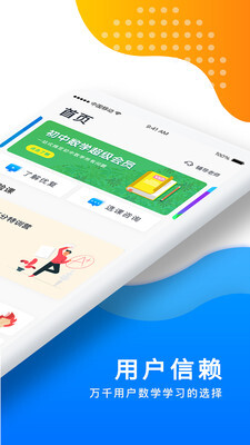 优复数学app截图2
