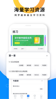 优复数学app截图4