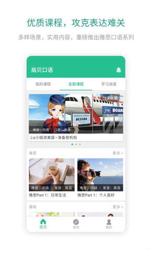 扇贝口语app截图2