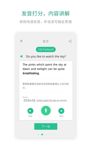 扇贝口语app截图3