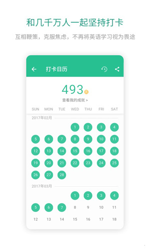 扇贝口语app截图1