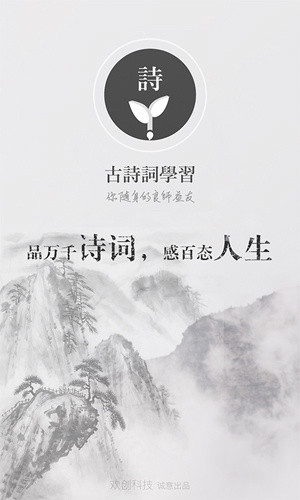 古诗词学习app截图1
