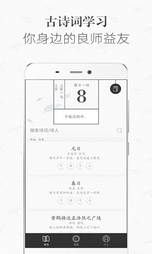 古诗词学习app截图2